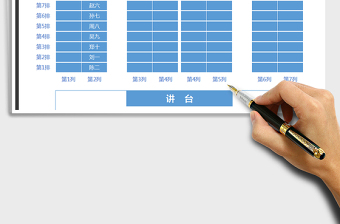 2025年座次表（点名表）