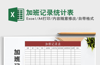 2025qcexcel表格记录大全