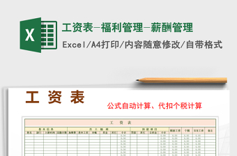 2025年工资表-福利管理-薪酬管理