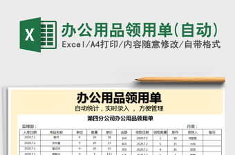 2025年办公用品领用单(自动)