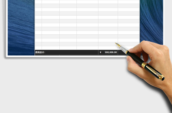 2025年工程费用结算表