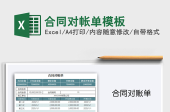 2025年合同对帐单模板