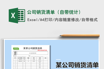 2025年公司销货清单（自带统计）