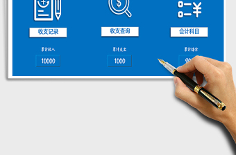 2025年财务收支查询管理系统（会计科目）