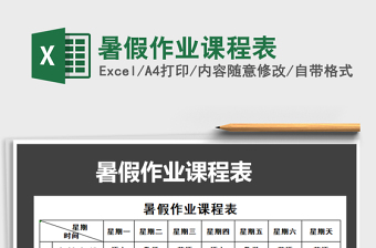 2025年暑假作业课程表