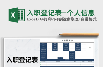 2025年入职登记表-个人信息