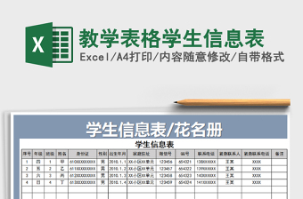 2025年教学表格学生信息表