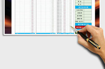 2024年家庭记账表格