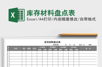 2025年库存材料盘点表