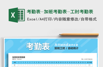 2024年考勤表-加班考勤表-工时考勤表