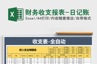 2025年财务收支报表-日记账