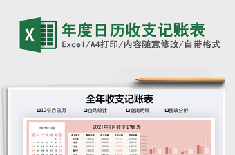 2025年年度日历收支记账表免费下载