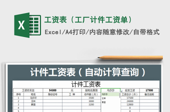 2025年工资表（工厂计件工资单）