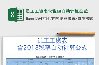 2024excel表格操作大全自动计算公式