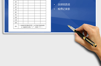 消防器材检查记录表