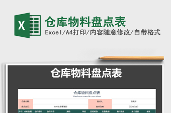 2025仓库盘点excel表格大全图片