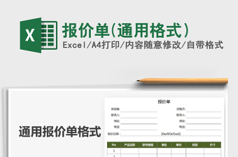 2025年报价单(通用格式）