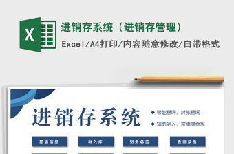 2024年进销存系统（进销存管理）