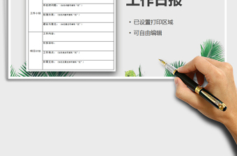 2024年工作日报-工作日报表