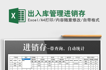 2025年出入库管理进销存