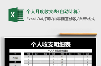2025年个人月度收支表(自动计算）