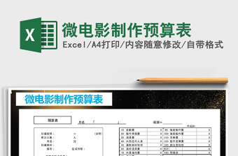 2024年微电影制作预算表