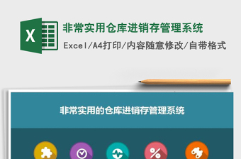 2024仓库常用excel表格大全