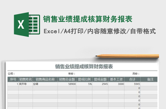 2025excel表格大全图片销售核销