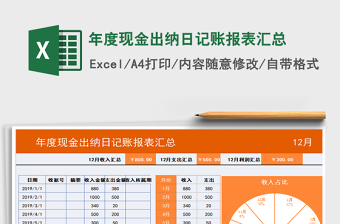 2025年年度现金出纳日记账报表汇总