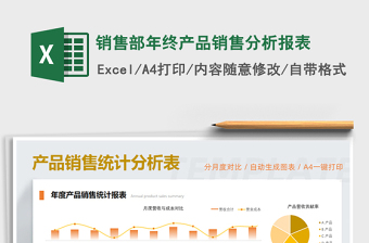 2025销售办公excel表格大全