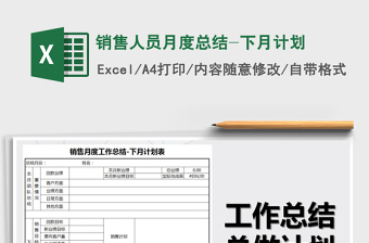 2025月销售excel表格模板大全