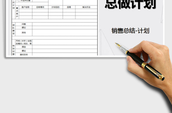 2025年销售人员月度总结-下月计划