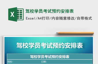 2025年驾校学员考试预约安排表
