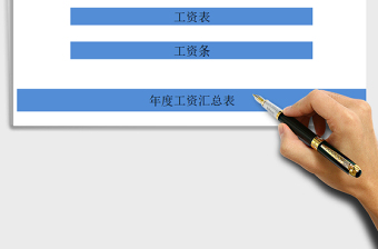 2025年薪酬管理-工资管理系统