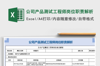 2025年公司产品测试工程师岗位职责解析