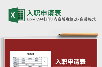 2025年入职申请表