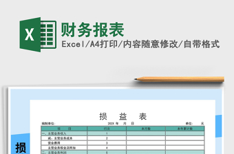 财务报表