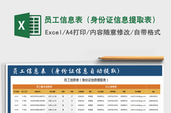 2025年员工信息表（身份证信息提取表）