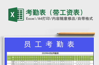 2025年考勤表（带工资表）