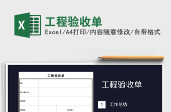 2025年工程验收单