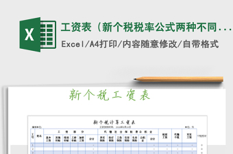 2024excel表格公式大全税率