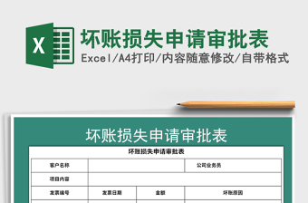 开工报告审批表