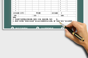 2025年采购计划单
