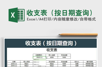 2025年收支表（按日期查询）