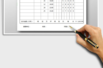2025年财务收款收据（金额自动计算）