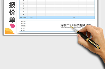 2025年实用销售报价单