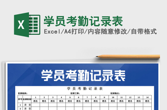 2025中学团校学员课程记录表