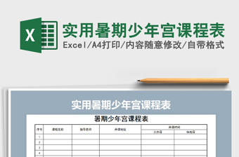 2025年实用暑期少年宫课程表