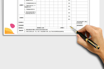 2024年管理人员目标计划书免费下载