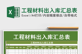 2025年工程材料出入库汇总表